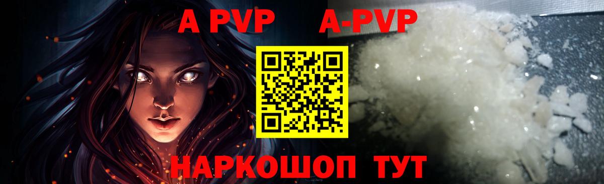А ПВП СК  Alfa_PVP кристаллы  A PVP  Ялуторовск  магазин продажи   Вход с VPN  APVP крисы CK 