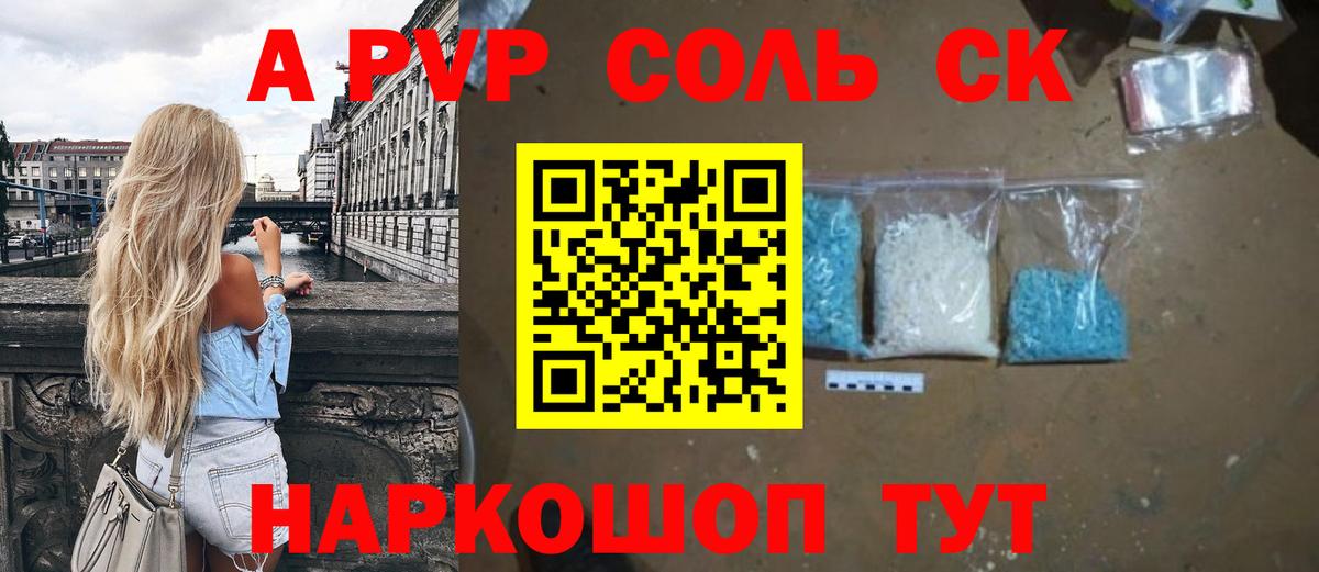 A PVP Соль Ялуторовск