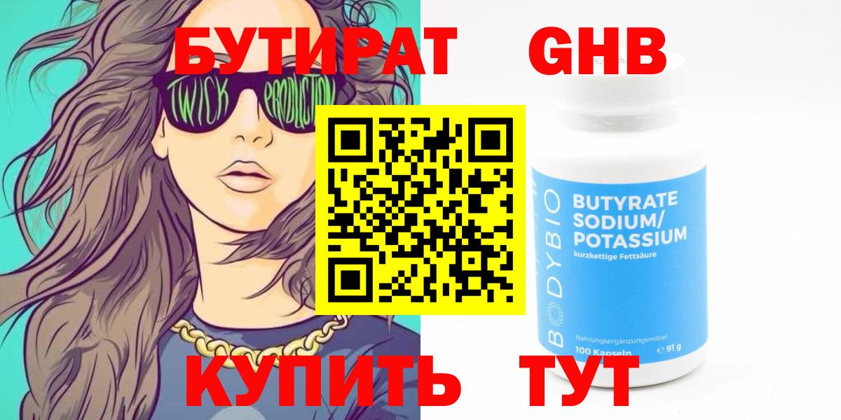 БУТИРАТ BDO  Вход с VPN  Ялуторовск 