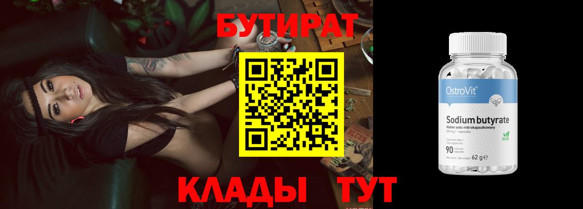 Бутират 1.4BDO Ялуторовск