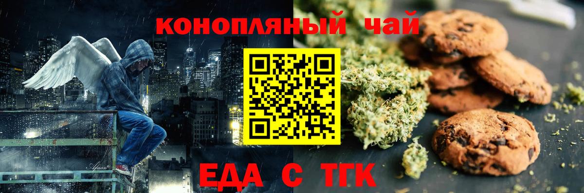 Ялуторовск  Печенье с ТГК марихуана  Вход с VPN 