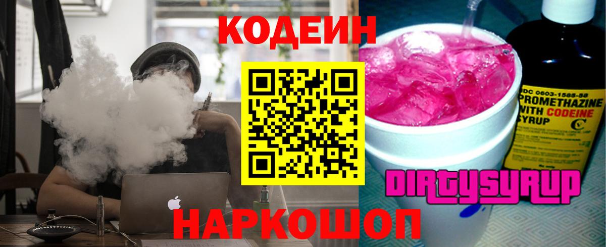 Ялуторовск  Codein напиток Lean (лин)  Вход с VPN  Кодеин напиток Lean (лин) 