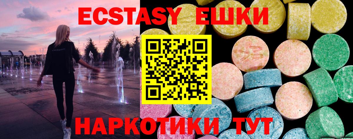Экстази 280 MDMA  Вход с VPN  Ялуторовск 
