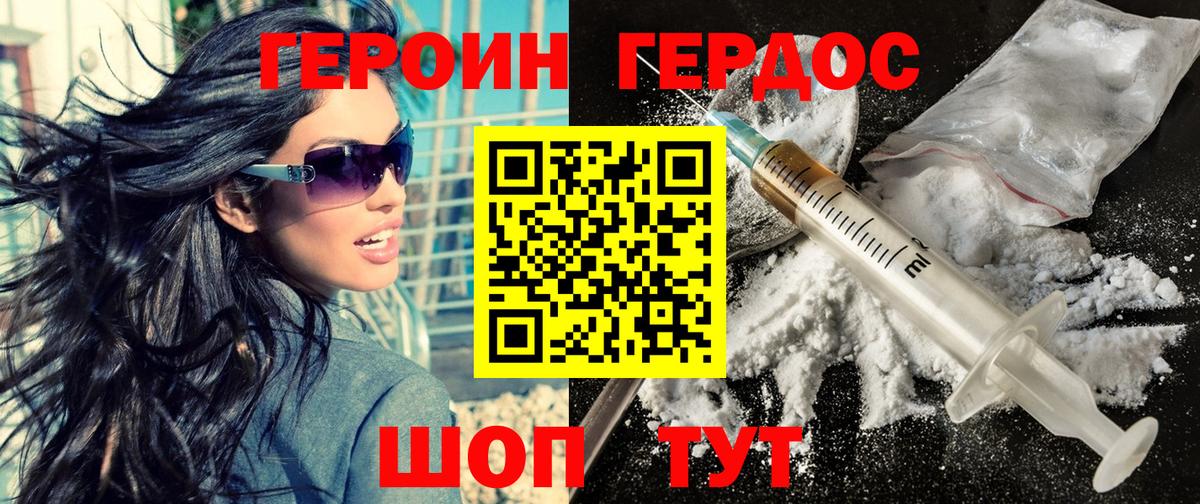 Ялуторовск  Героин Heroin  Вход с VPN 