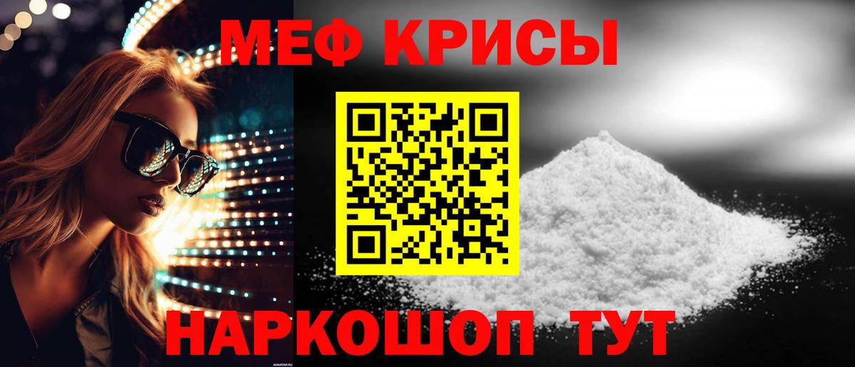 Мефедрон  МЯУ-МЯУ мука  Вход с VPN    как зайти  Ялуторовск 