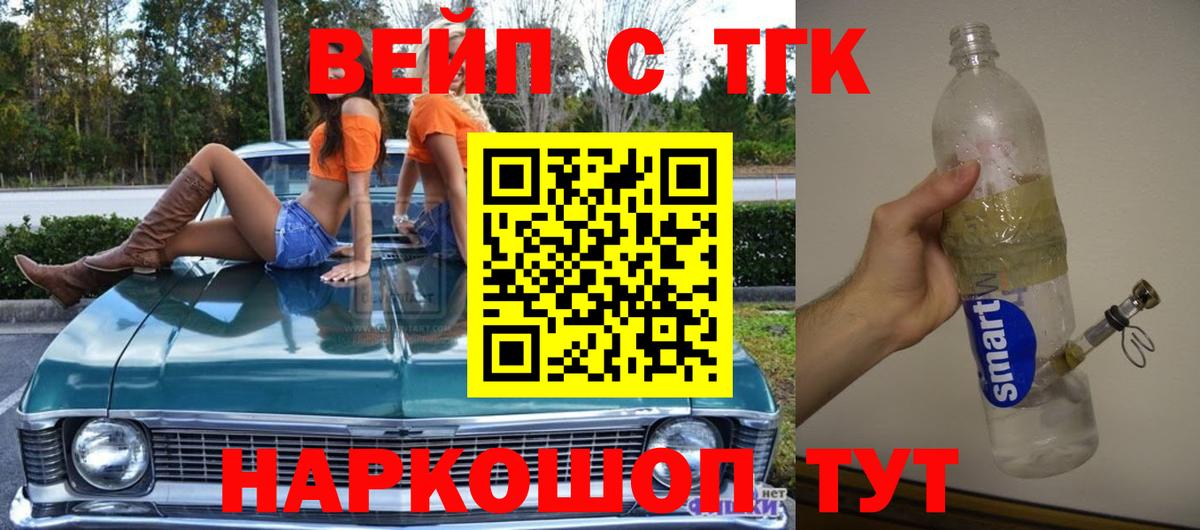Дистиллят ТГК вейп  Вход с VPN  Ялуторовск 