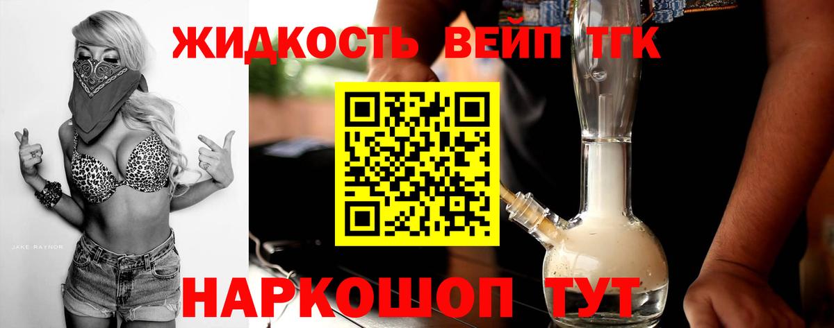 ТГК вейп Ялуторовск
