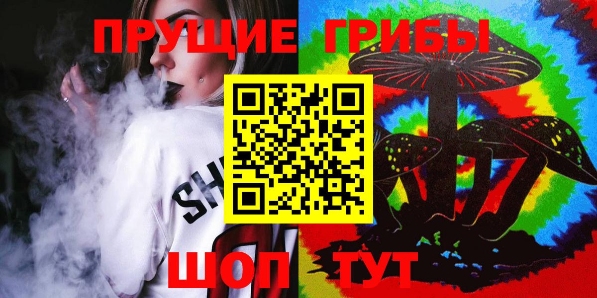 Псилоцибиновые грибы прущие грибы  Вход с VPN  наркошоп  Ялуторовск 